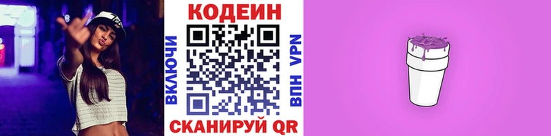 Кодеиновый сироп Lean Purple Drank  как найти закладки  Юрюзань 